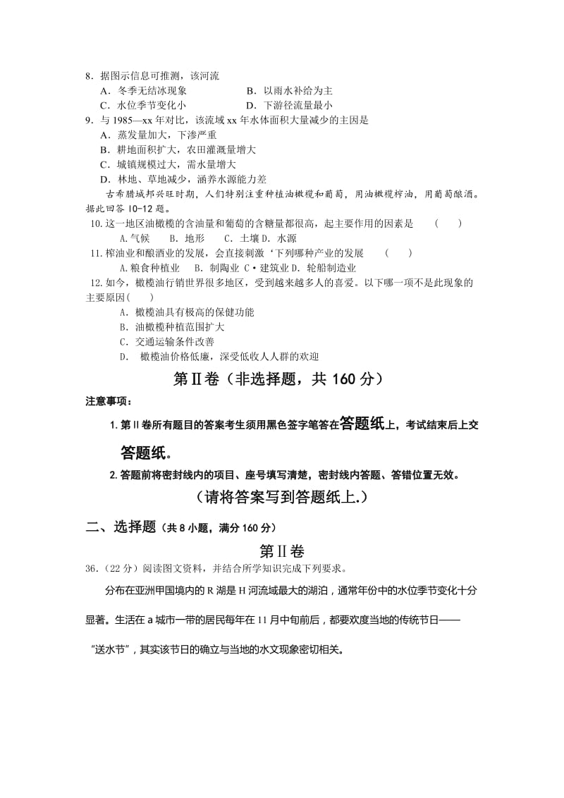 2019-2020年高三四月模拟考试文综地理试题含答案.doc_第3页