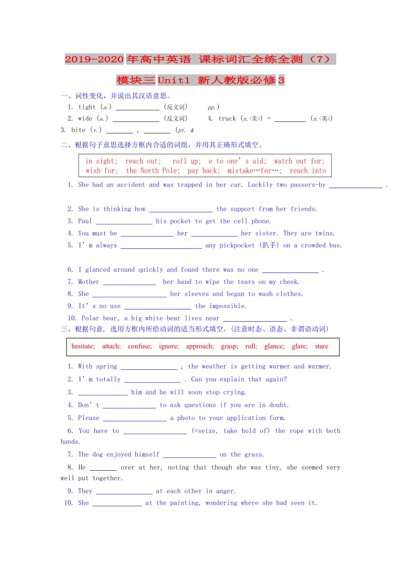 2019-2020年高中英语 课标词汇全练全测（7）模块三Unit1 新人教版必修3.doc_第1页