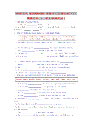 2019-2020年高中英語 課標(biāo)詞匯全練全測（7）模塊三Unit1 新人教版必修3.doc