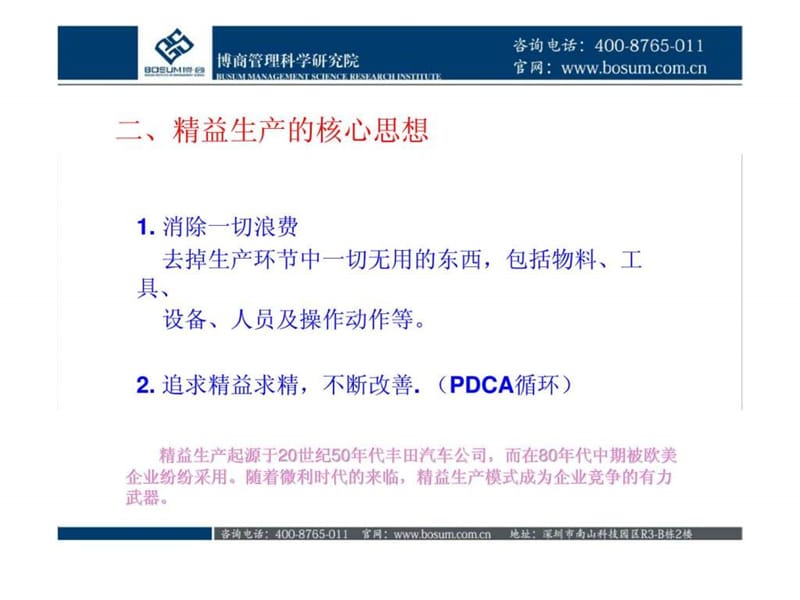 精益生产之五S管理课件.ppt_第3页