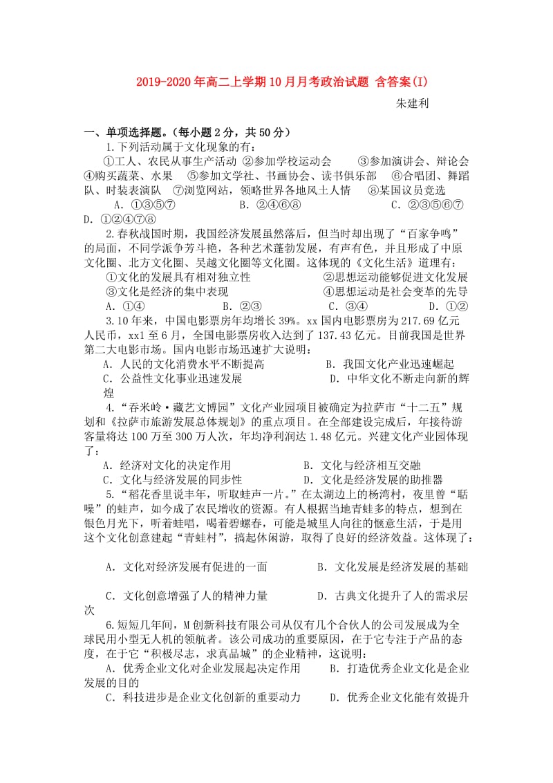 2019-2020年高二上学期10月月考政治试题 含答案(I).doc_第1页