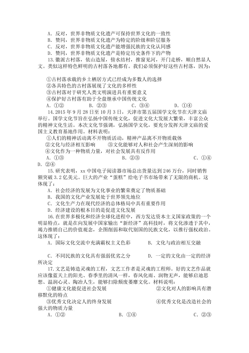 2019-2020年高二上学期10月月考政治试题 含答案(I).doc_第3页