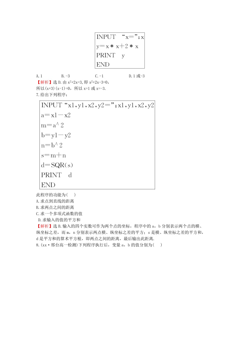 2019年高中数学 第一章 算法初步 1.2.1 输入语句、输出语句和赋值语句课后提升作业（含解析）新人教A版必修3.doc_第2页