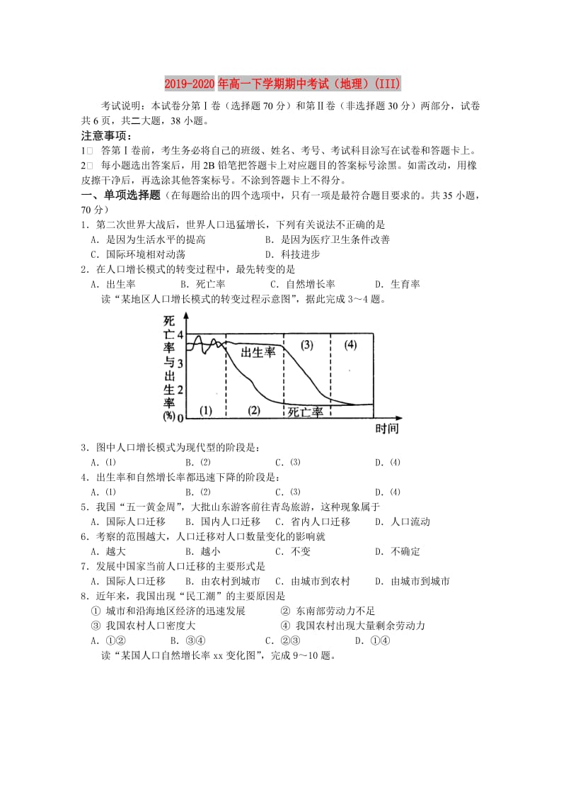 2019-2020年高一下学期期中考试（地理）(III).doc_第1页