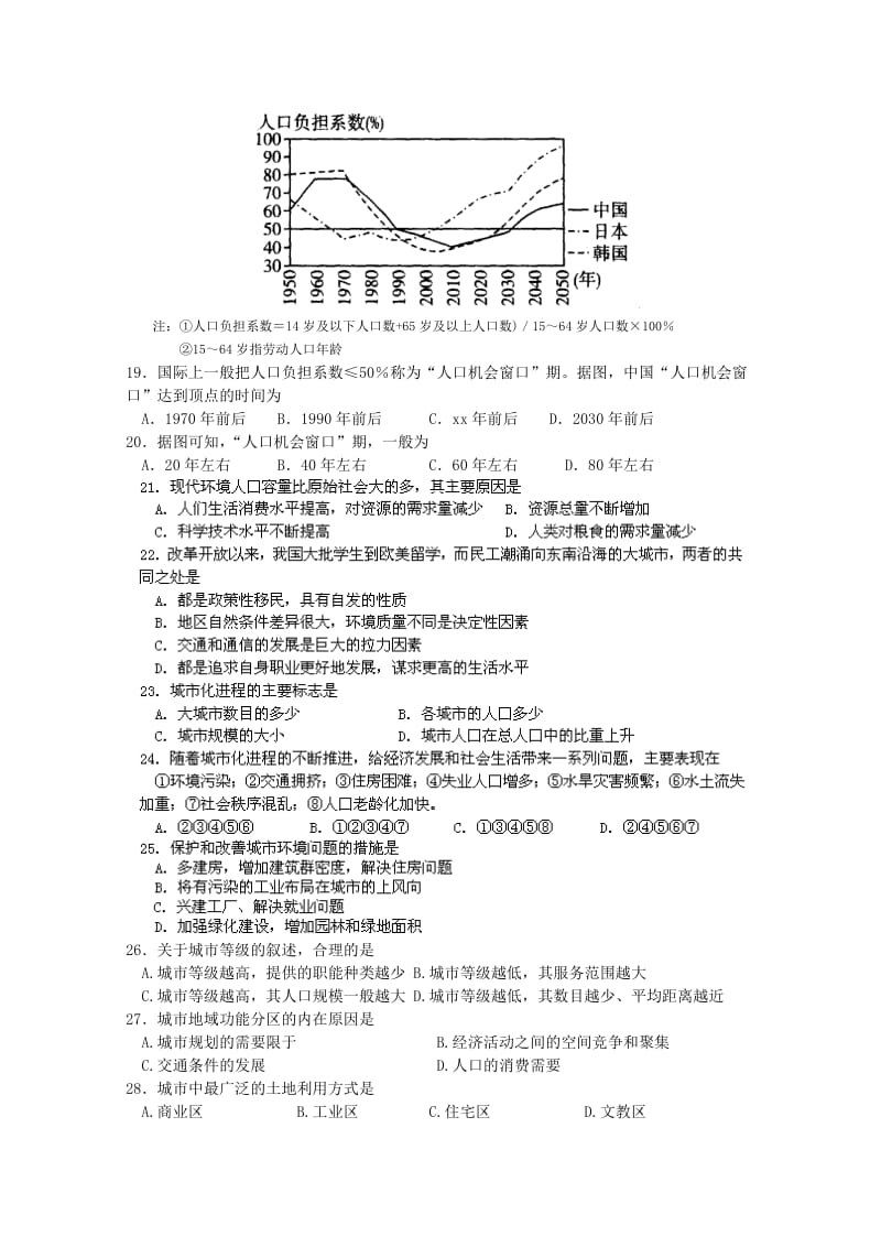 2019-2020年高一下学期期中考试（地理）(III).doc_第3页