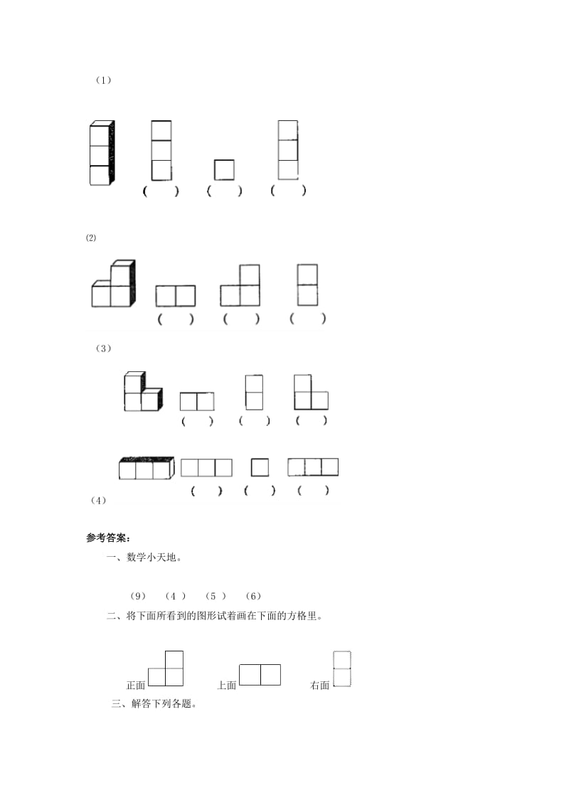 二年级数学下册 一《除法》搭一搭（二）同步作业 北师大版.doc_第2页