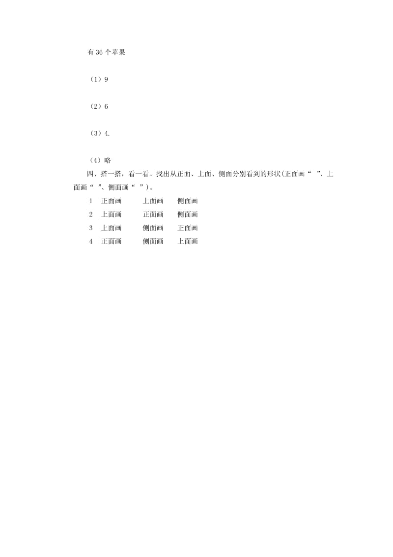 二年级数学下册 一《除法》搭一搭（二）同步作业 北师大版.doc_第3页