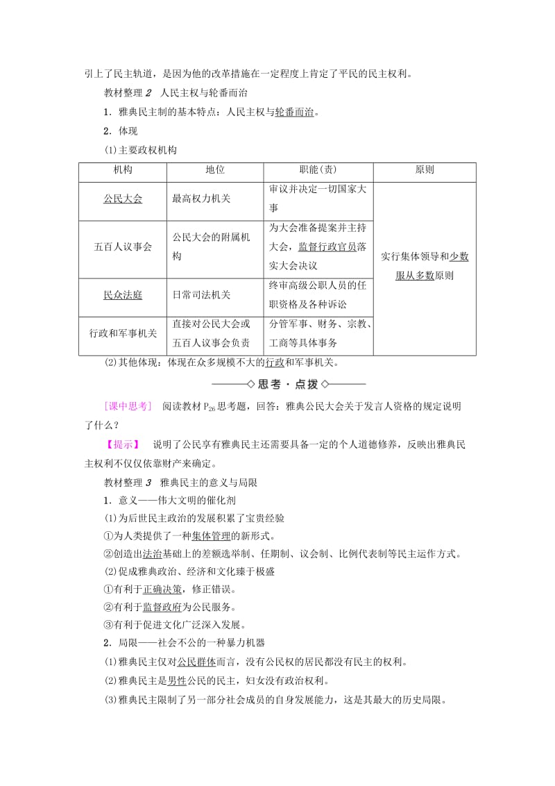 2019-2020年高中历史第2单元古希腊和古罗马的政治制度第6课雅典城邦的民主政治学案岳麓版.doc_第2页