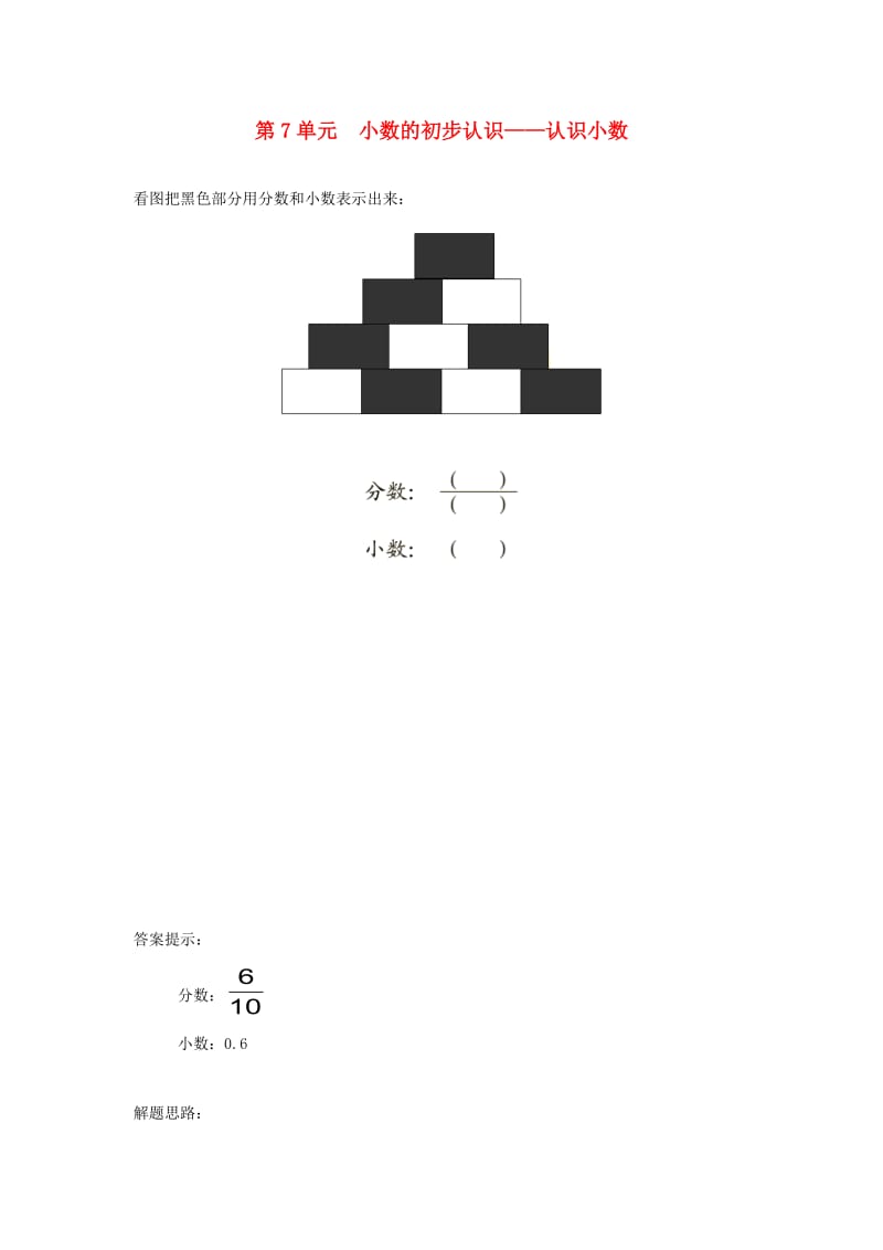 三年级数学下册 7 小数的初步认识 认识小数补充习题（3） 新人教版.doc_第1页