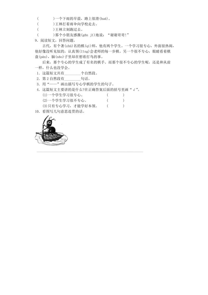 2019-2020学年二年级语文上册 2秋天是多彩的画卷一课一练 北京版.doc_第2页