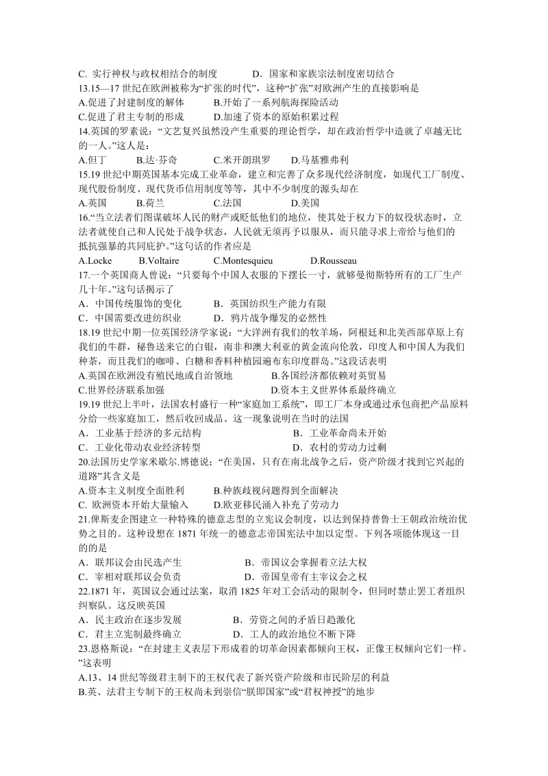 2019-2020年高三上学期第二次月考历史试题 word版含答案.doc_第2页