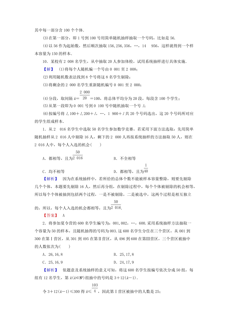 2019-2020年高中数学第二章统计2.1.2系统抽样学业分层测评新人教A版.doc_第3页