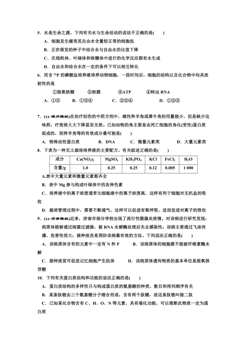 2019-2020年高一上学期第二次（10月）月考生物试题 含答案.doc_第2页