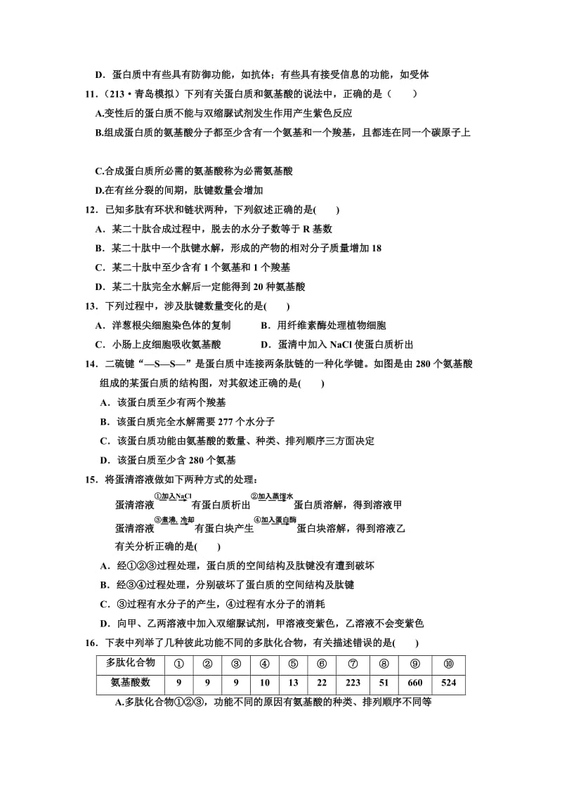 2019-2020年高一上学期第二次（10月）月考生物试题 含答案.doc_第3页