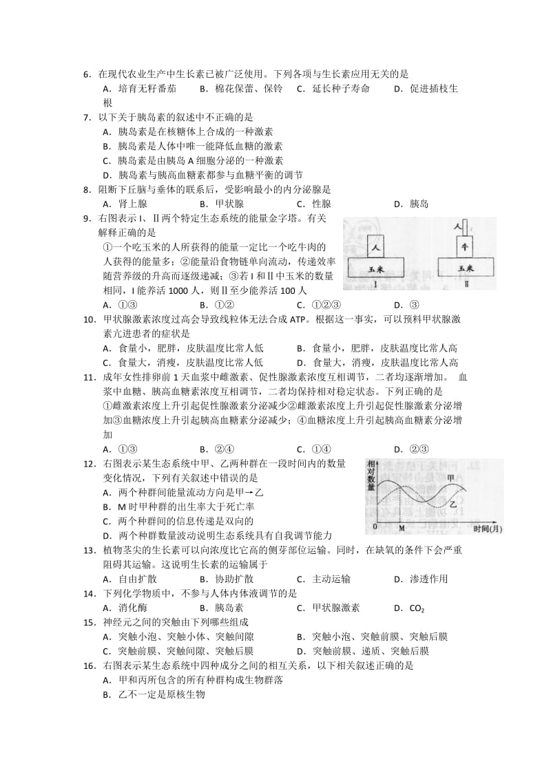 2019-2020年高一下学期期末考试题生物.doc_第2页