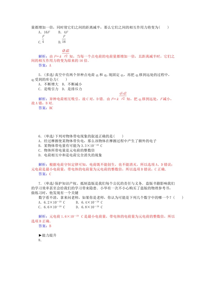 2019年高中物理 第一节 电荷库仑定律同步检测试题 新人教版选修1-1 .doc_第3页