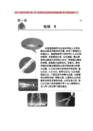 2019年高中物理 第一節(jié) 電荷庫侖定律同步檢測試題 新人教版選修1-1 .doc