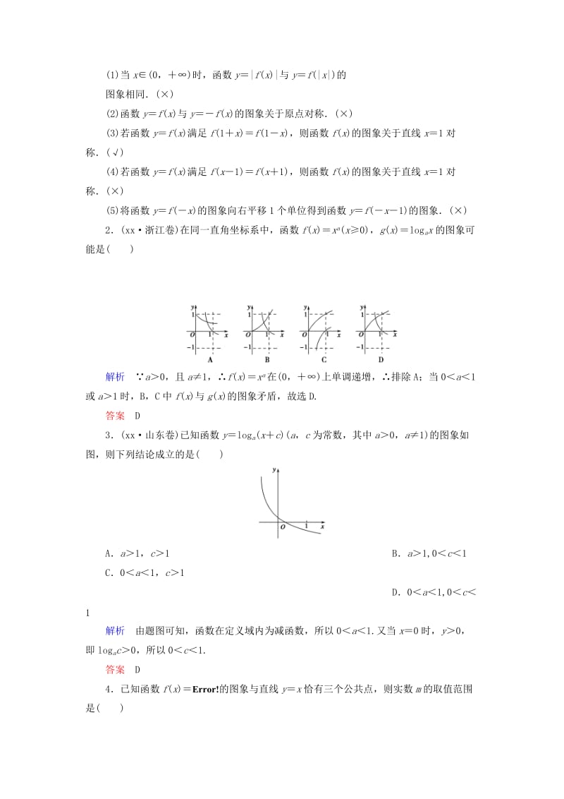 2019-2020年高考数学总复习 第二章 函数概念与基本初等函数 第7讲 函数的图象.doc_第2页