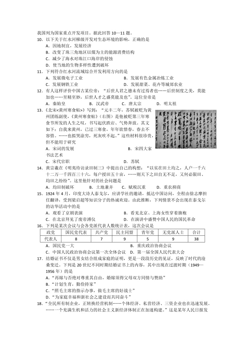 2019-2020年高三第二次高考模拟考试文综试题.doc_第3页