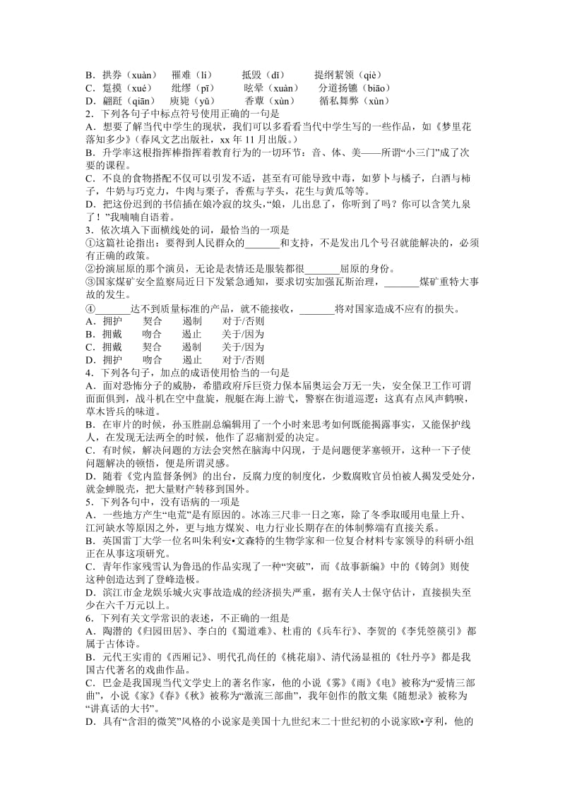 2019-2020年高考语文第一轮复习每日一练（1-10）.doc_第2页