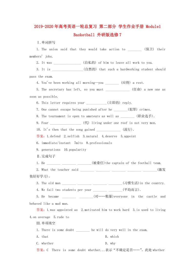 2019-2020年高考英语一轮总复习 第二部分 学生作业手册 Module1 Basketball 外研版选修7.doc_第1页