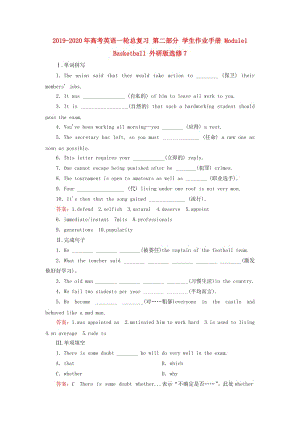 2019-2020年高考英語一輪總復(fù)習(xí) 第二部分 學(xué)生作業(yè)手冊(cè) Module1 Basketball 外研版選修7.doc