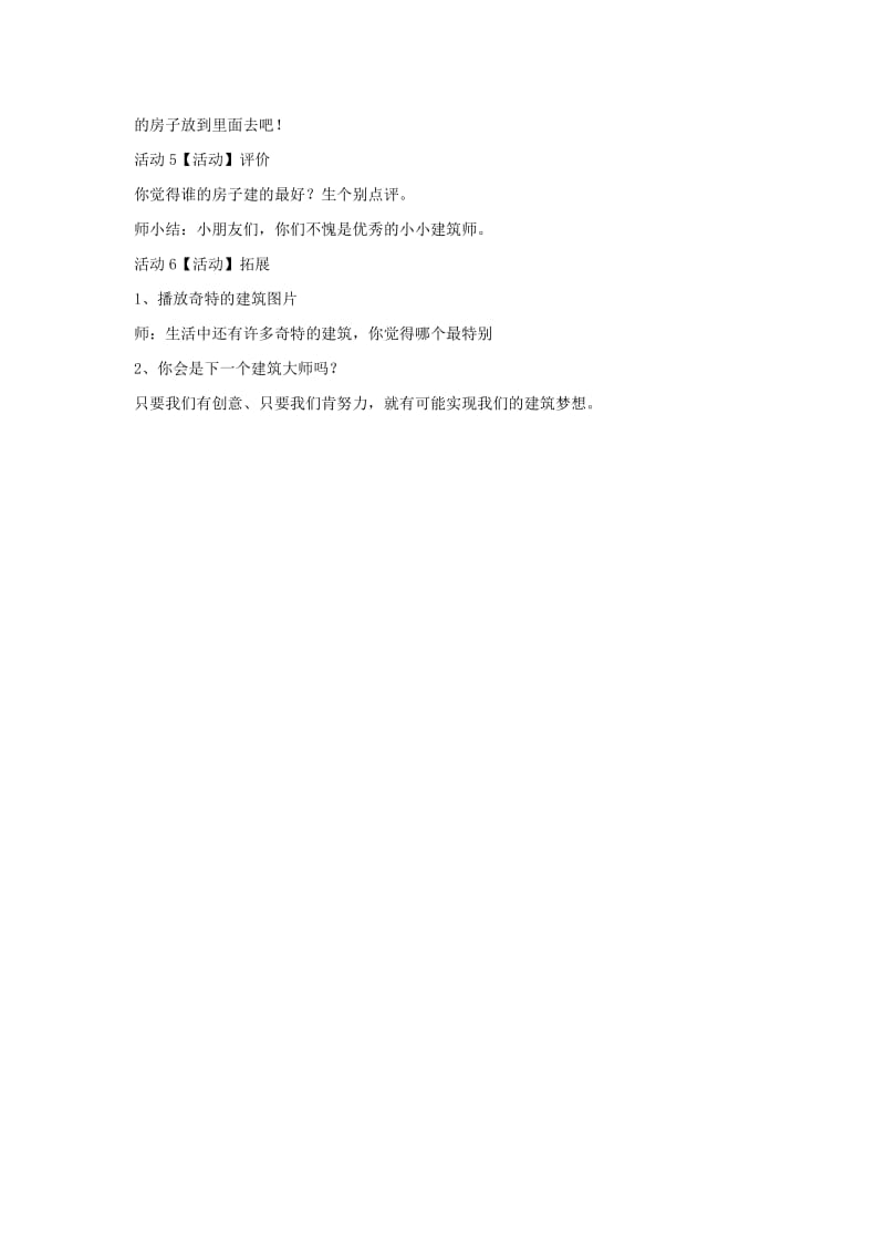 三年级美术下册 15 小小建筑师教学设计1 浙美版.doc_第3页