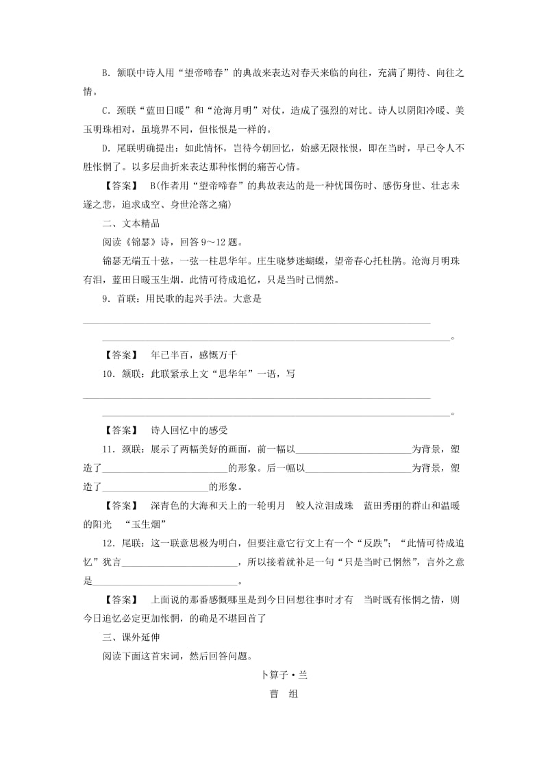 2019-2020年高中语文 第7课 李商隐诗两首1同步练习 新人教版必修3.doc_第3页