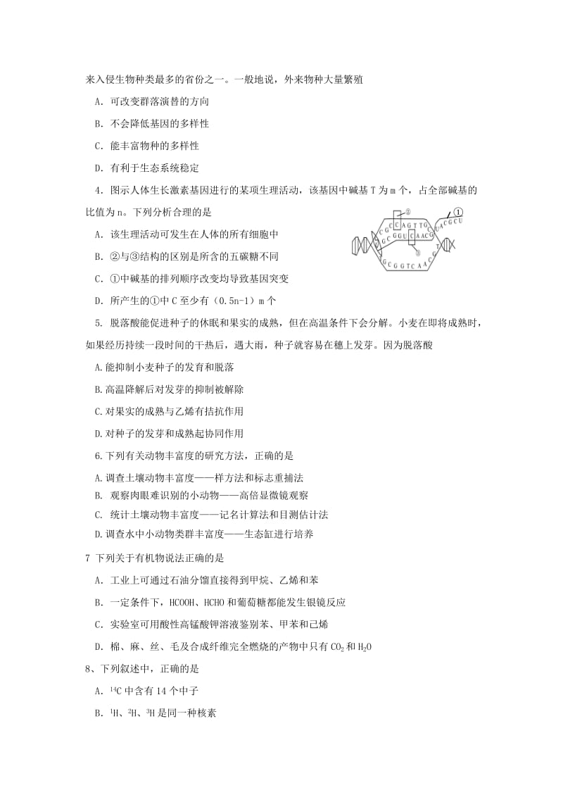 2019-2020年高三下学期第二次调研考试理科综合试题.doc_第2页