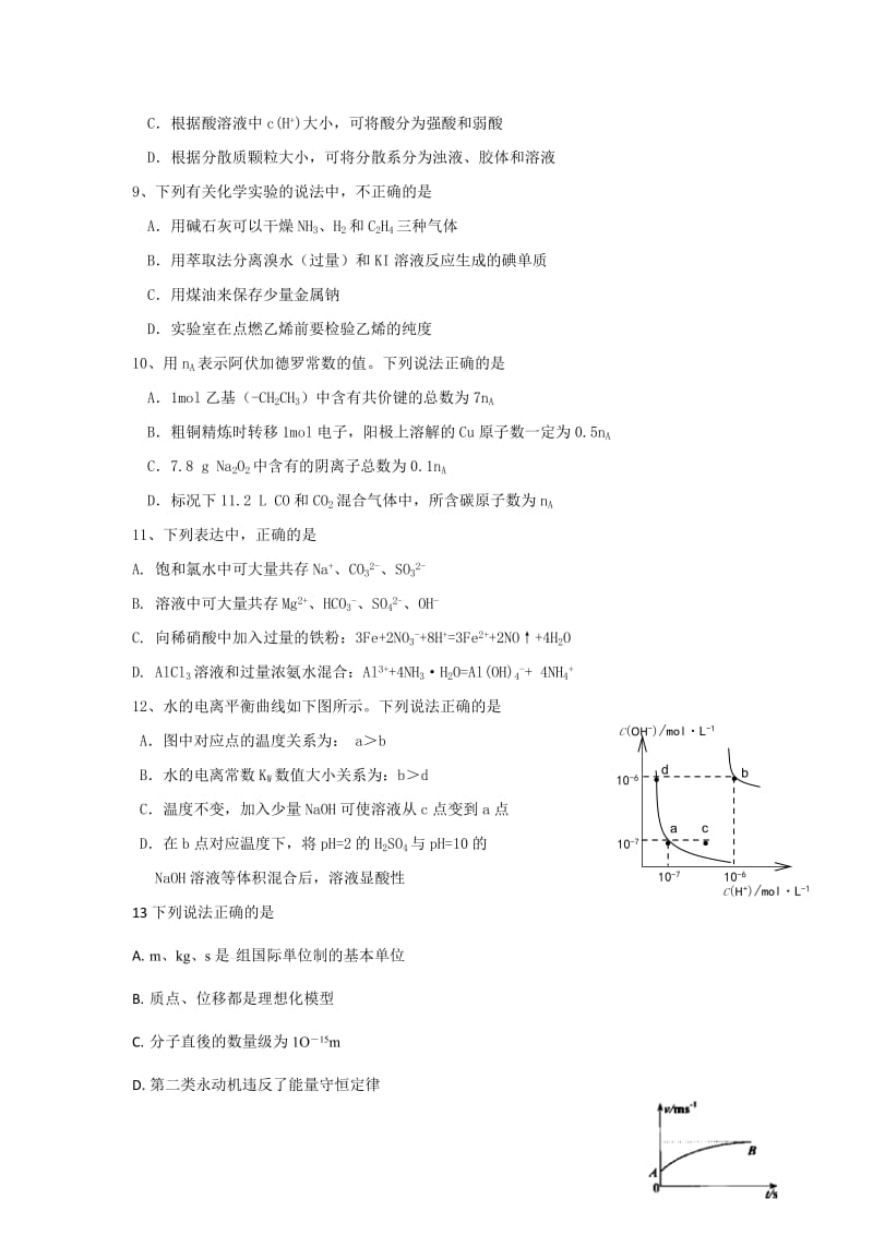 2019-2020年高三下学期第二次调研考试理科综合试题.doc_第3页