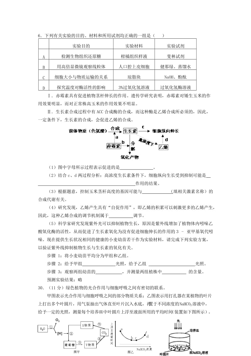 2019-2020年高中生物 生物限时训练19 新人教版.doc_第2页