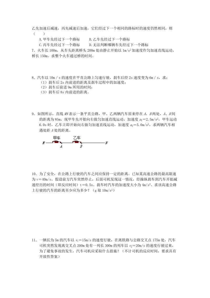 2019-2020年高中物理 2.3《匀变速直线运动的位移与时间的关系》同步练习1 新人教版必修1.doc_第2页