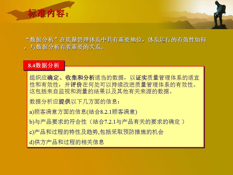 质量管理体系中的数据分析.ppt_第2页