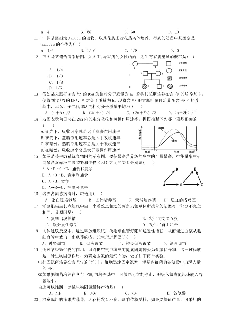 2019-2020年高三生物二轮复习 综合训练一 人教版.doc_第2页