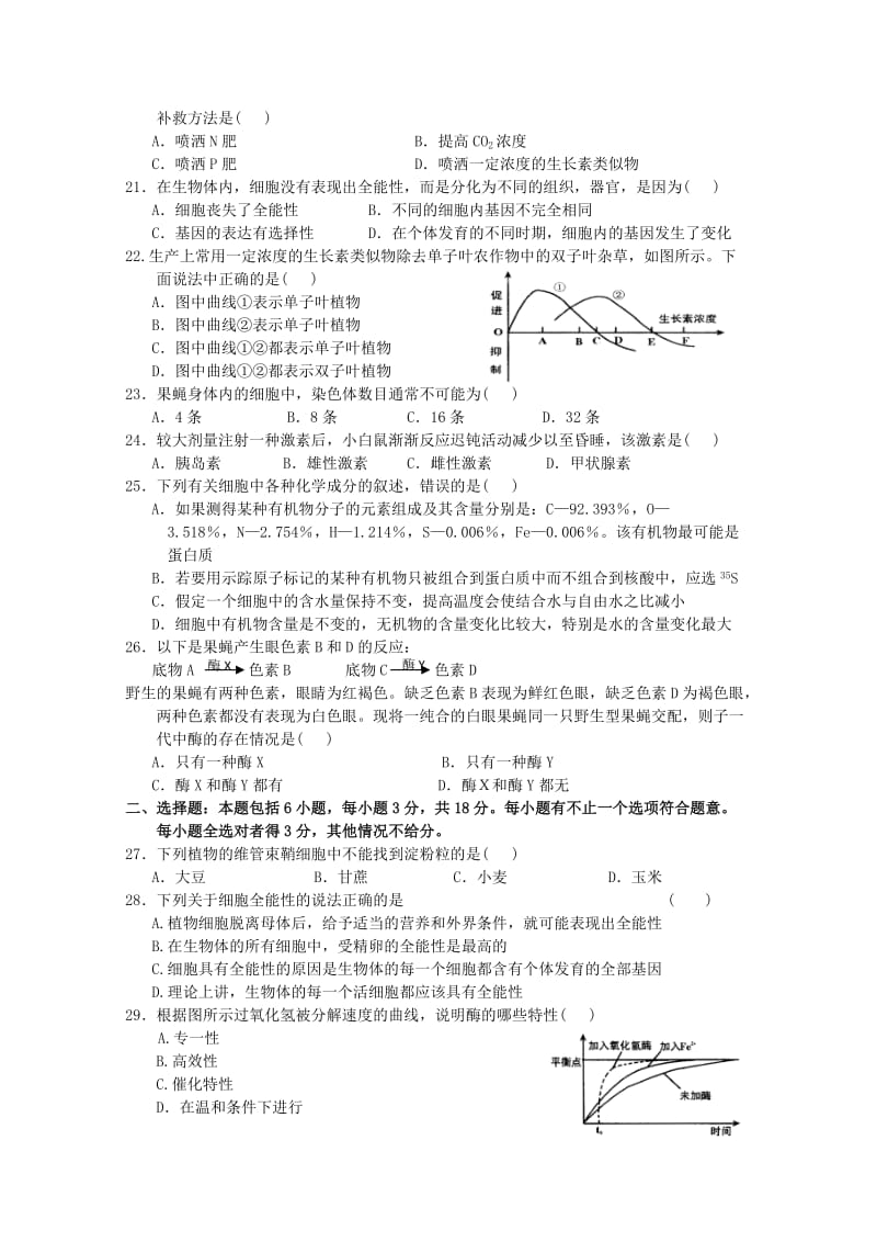 2019-2020年高三生物二轮复习 综合训练一 人教版.doc_第3页