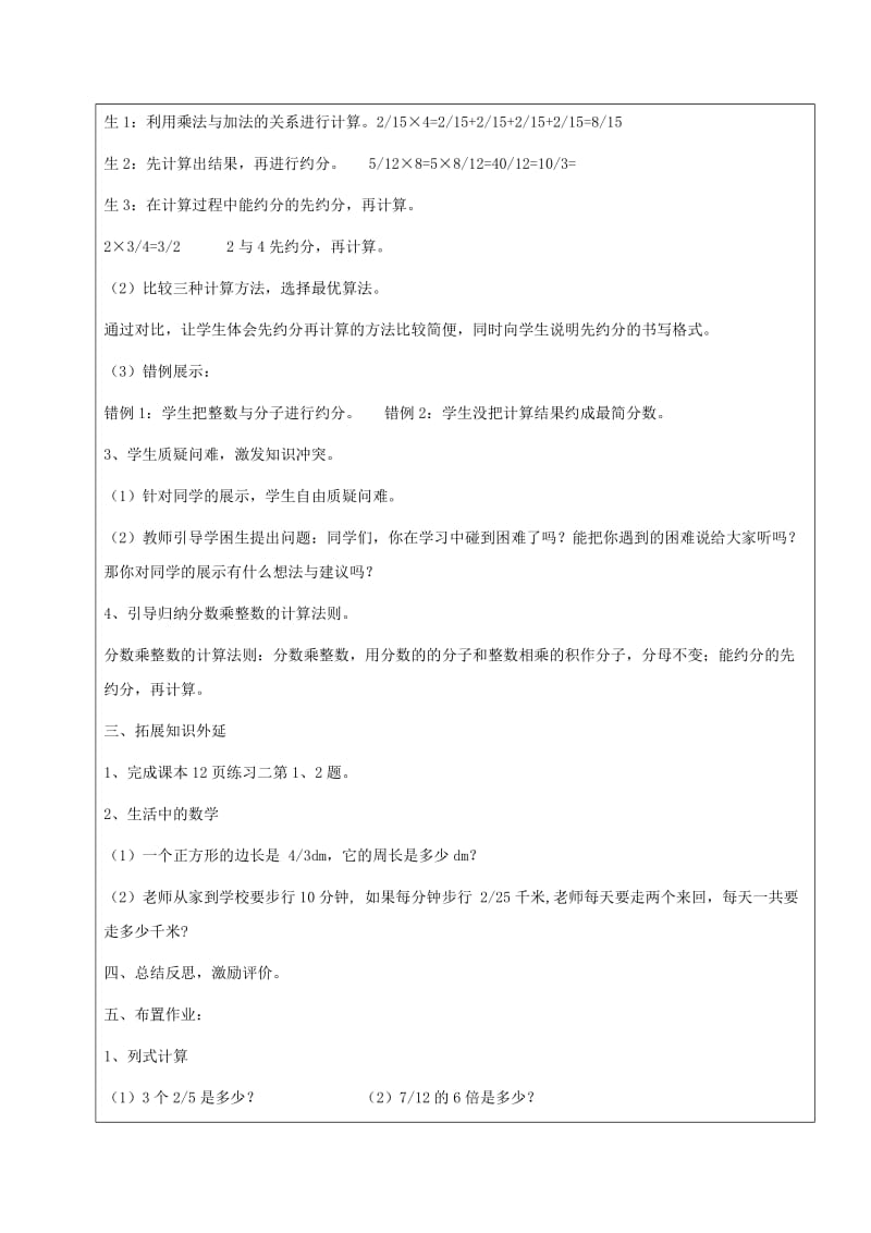 2019学年六年级数学上册 1.3 分数乘法的应用《分数乘整数》教案 新人教版五四制.doc_第2页