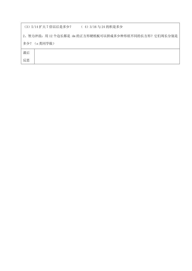 2019学年六年级数学上册 1.3 分数乘法的应用《分数乘整数》教案 新人教版五四制.doc_第3页