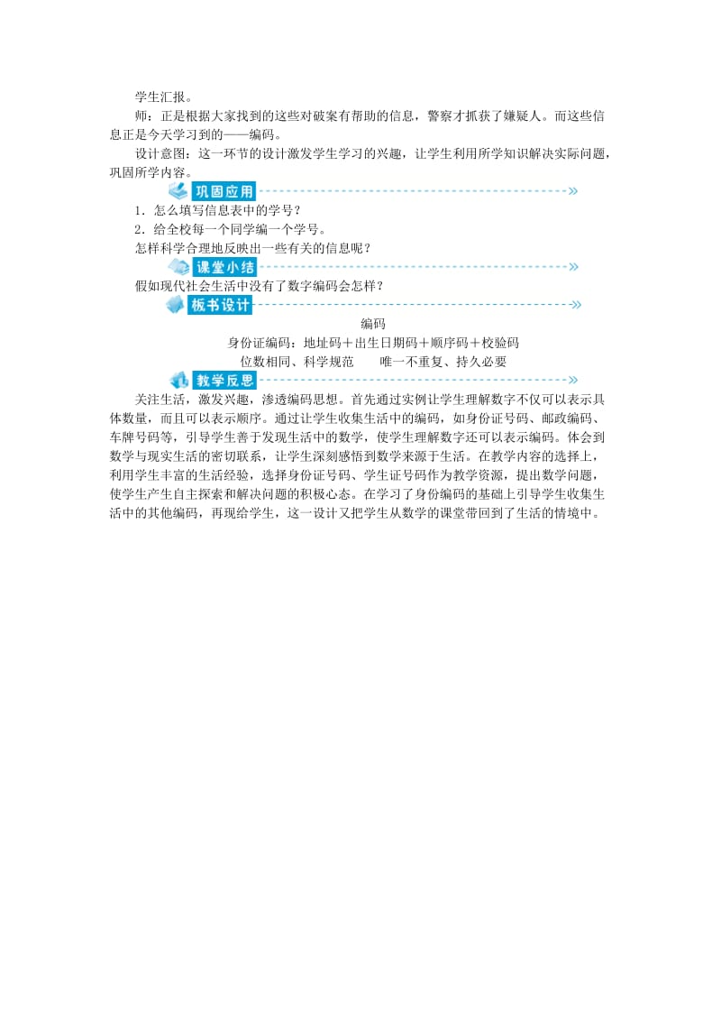 四年级数学上册 数学好玩 第2课时 编码教案 北师大版.doc_第3页