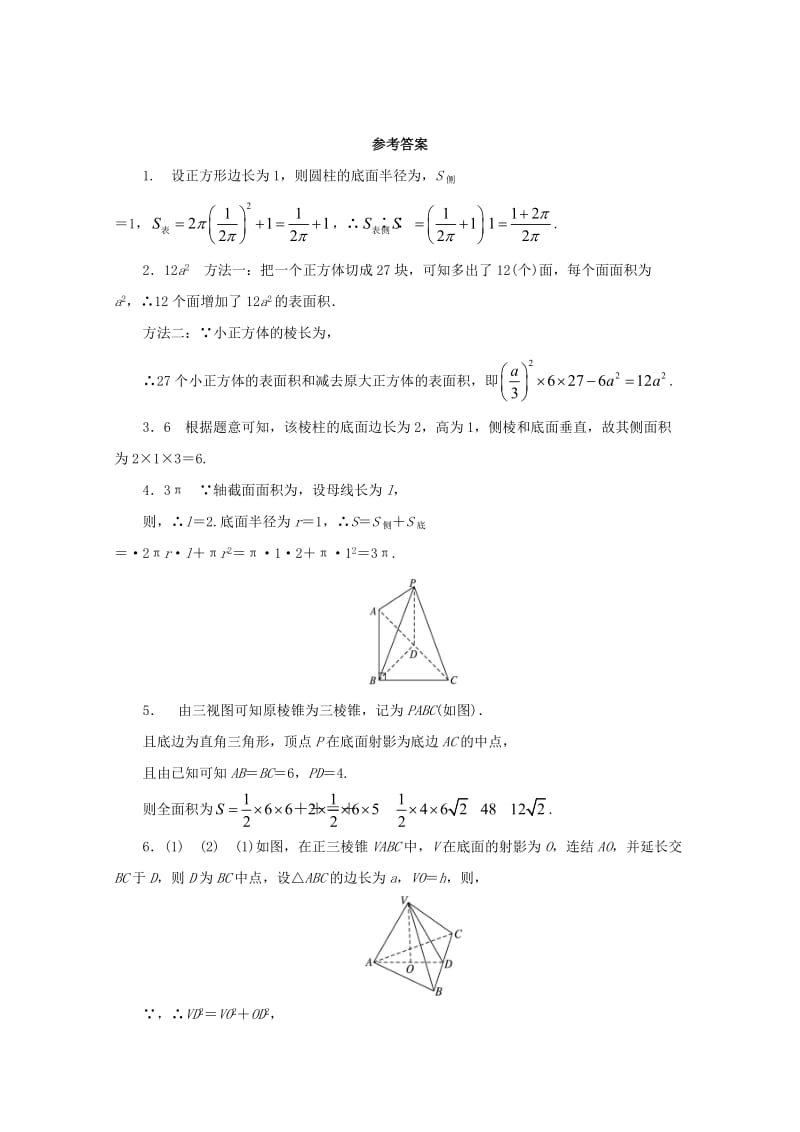 2019-2020年高中数学第1章立体几何初步1.3.1空间几何体的表面积课堂精练苏教版必修.doc_第2页