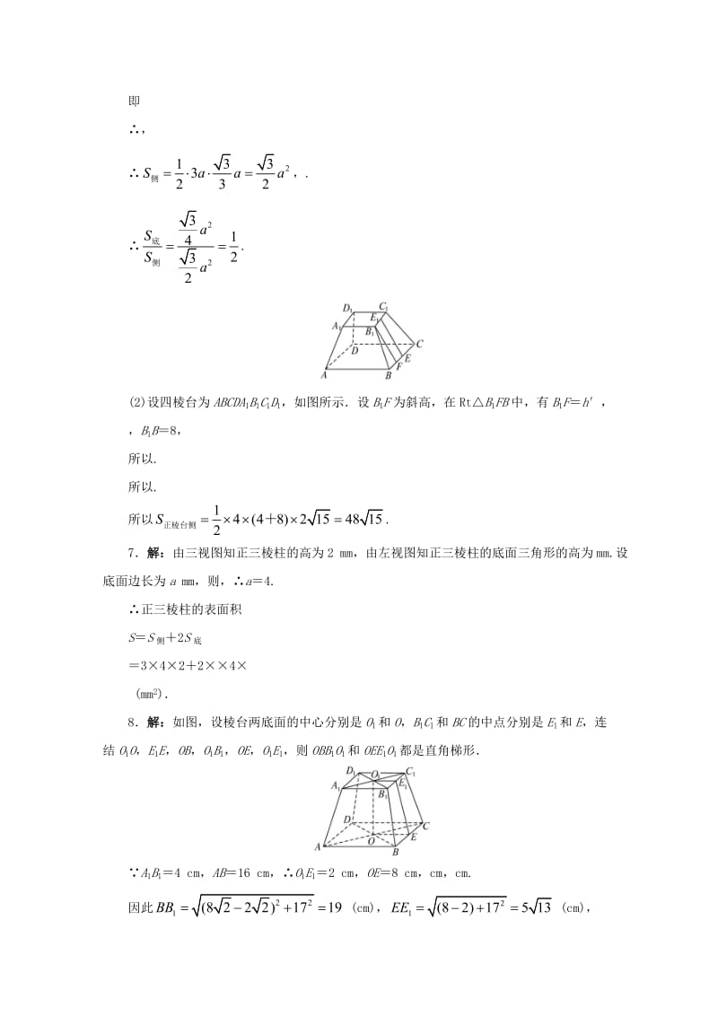 2019-2020年高中数学第1章立体几何初步1.3.1空间几何体的表面积课堂精练苏教版必修.doc_第3页