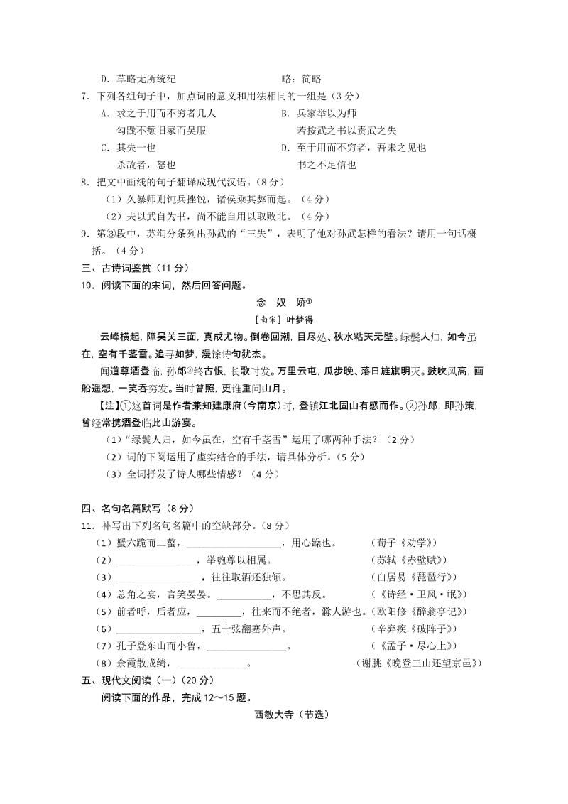 2019-2020年高三上学期期末调研测试语文试题 含答案.doc_第3页