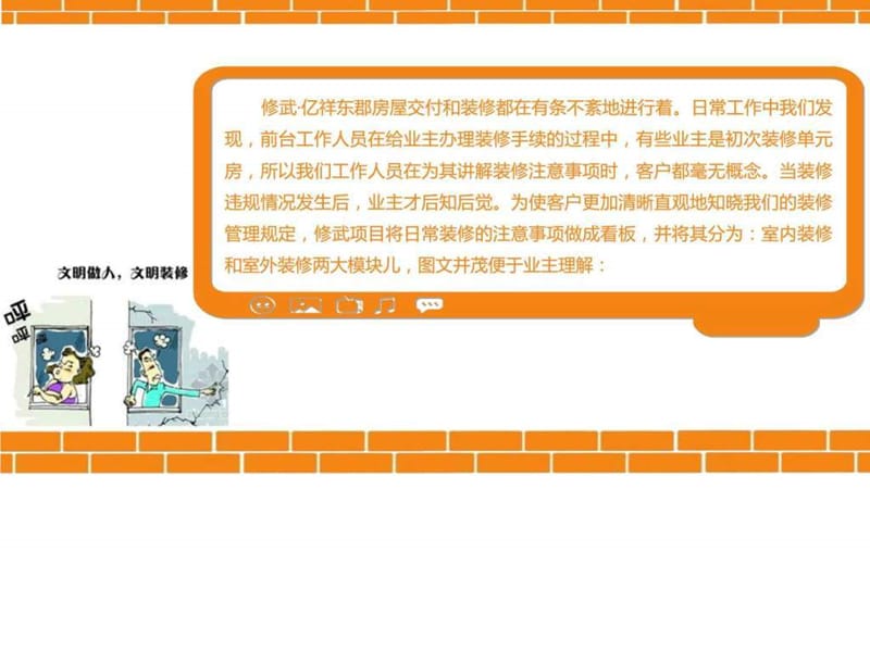 客服部文明装修指南培训.ppt_第2页