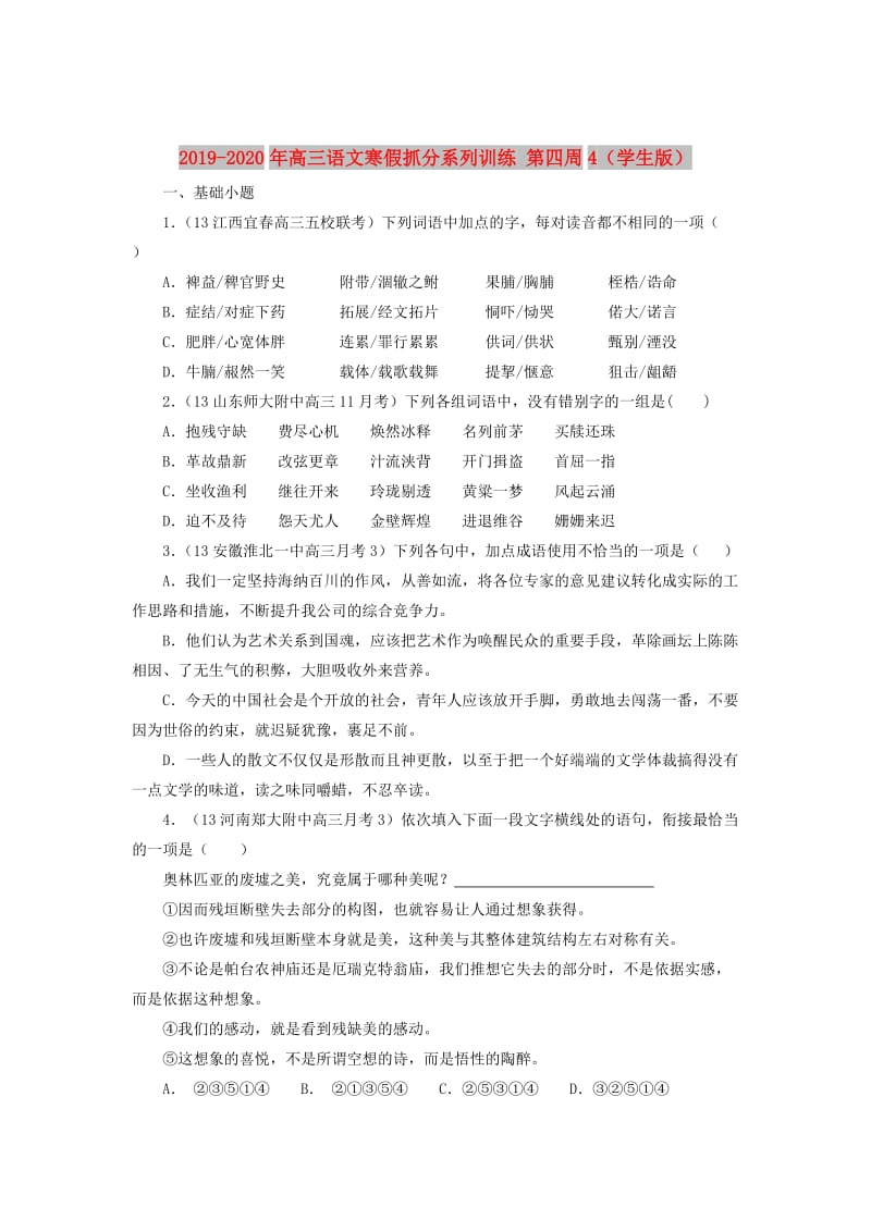 2019-2020年高三语文寒假抓分系列训练 第四周4（学生版）.doc_第1页