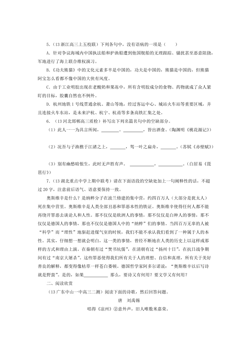 2019-2020年高三语文寒假抓分系列训练 第四周4（学生版）.doc_第2页