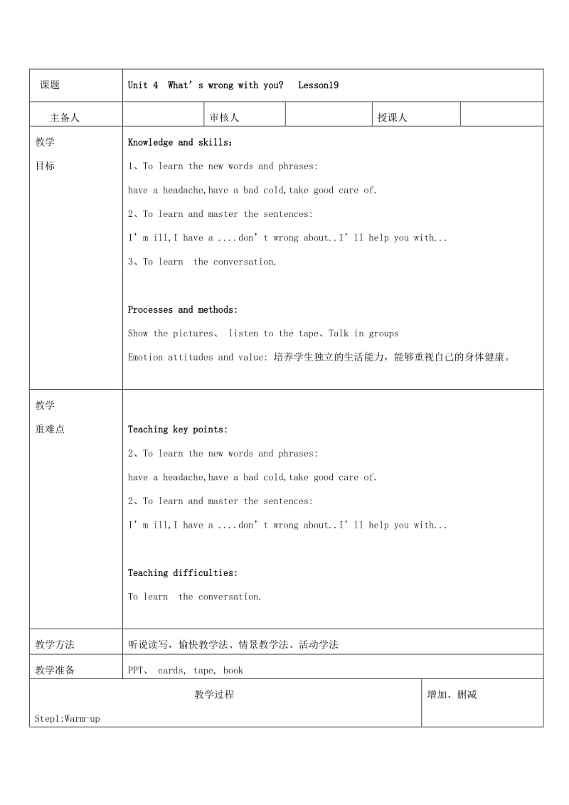 五年级英语下册 Unit 4《What’s wrong with you》单元教案 人教精通版.doc_第2页