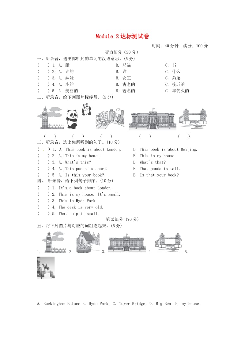 四年级英语下册 Module 2 达标测试卷 外研版.doc_第1页