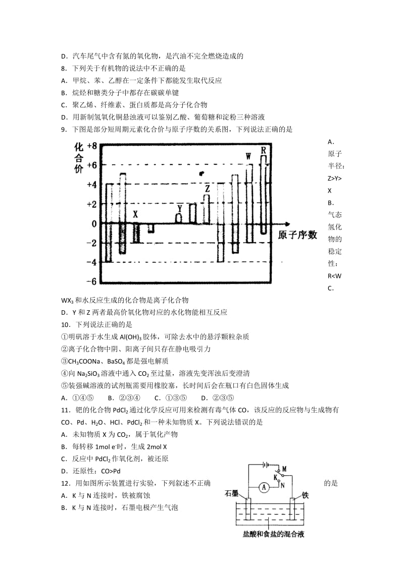 2019-2020年高三第二轮复习质量检测 理综 含答案.doc_第3页