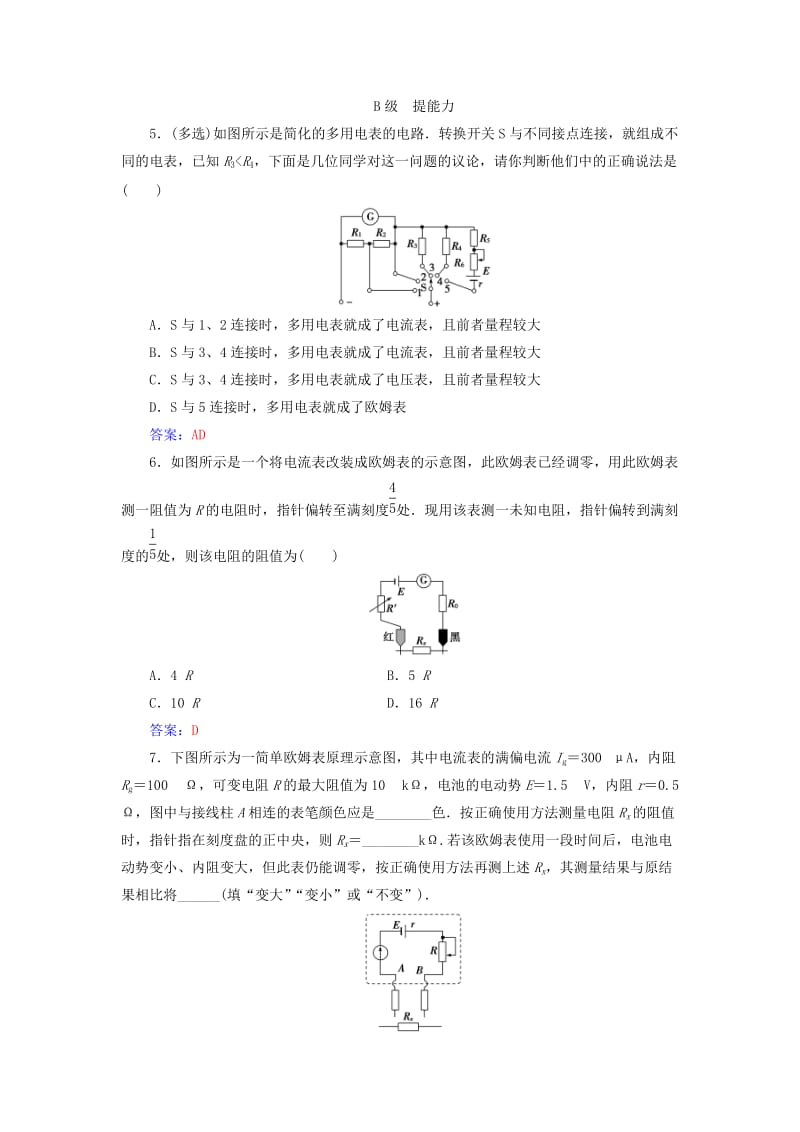 2019-2020年高中物理第二章恒定电流8多用电表的原理练习新人教版.doc_第2页