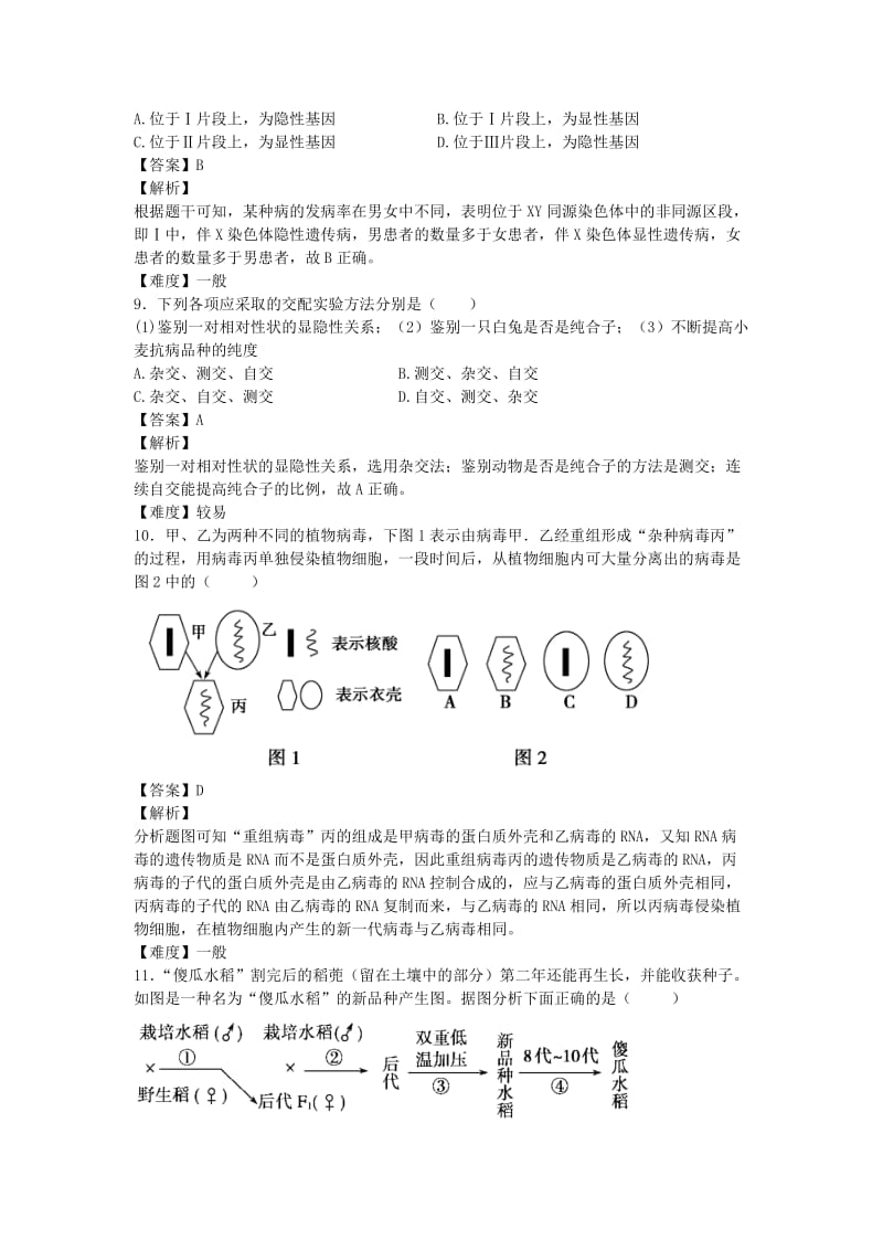 2019-2020年高二生物上学期开学测试题分类之选择题1.doc_第3页