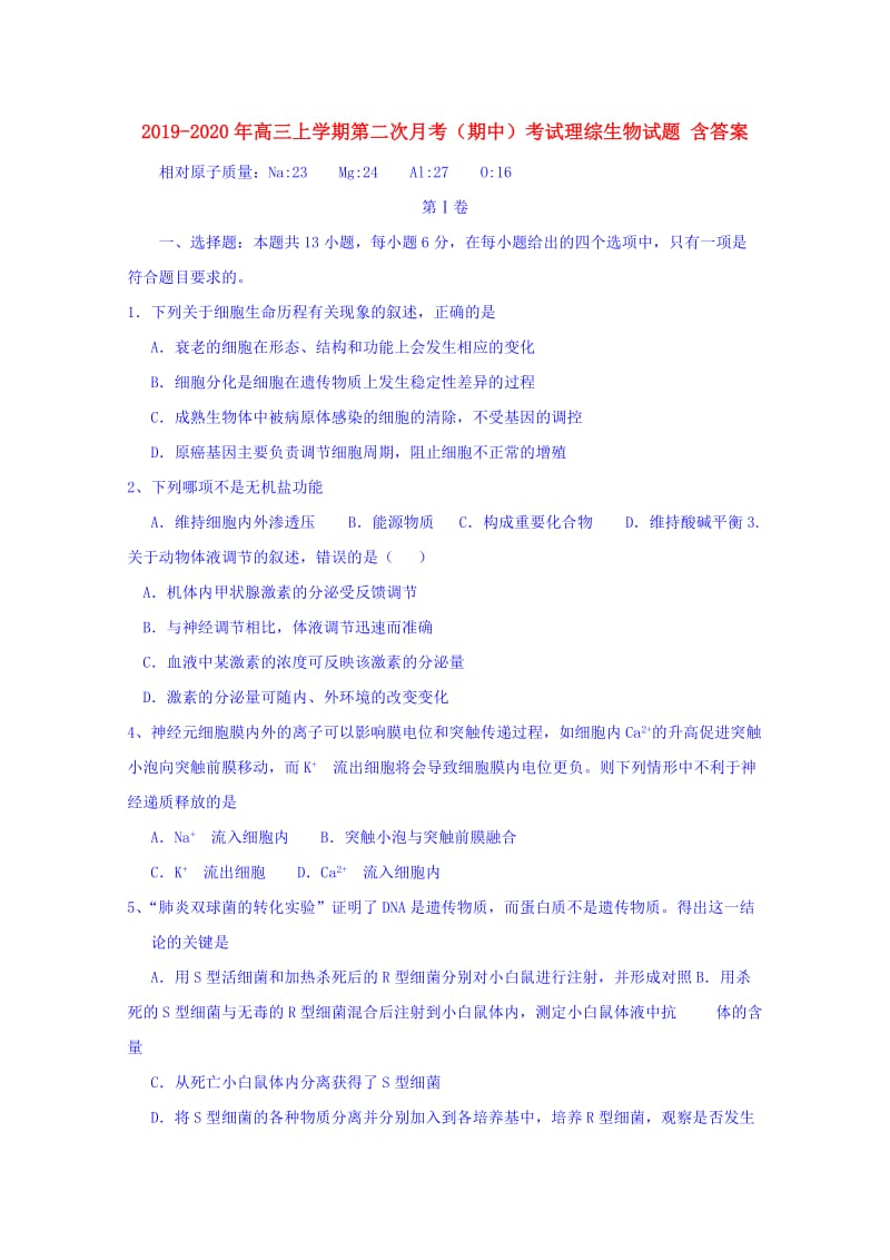 2019-2020年高三上学期第二次月考（期中）考试理综生物试题 含答案.doc_第1页